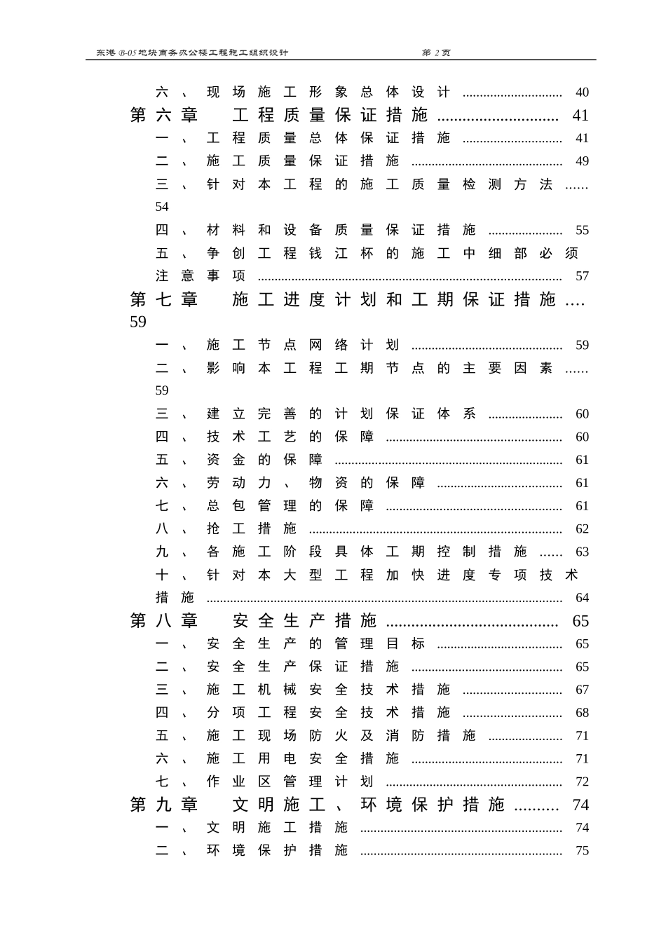 某地块商务办公楼工程施工组织设计方案_第2页