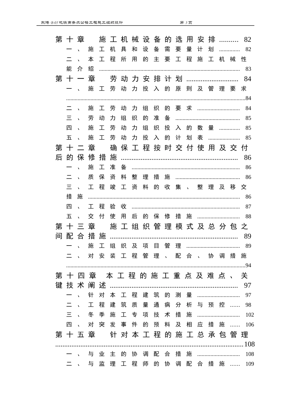 某地块商务办公楼工程施工组织设计方案_第3页