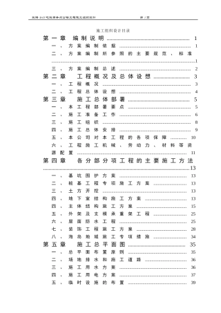 某地块商务办公楼工程施工组织设计方案