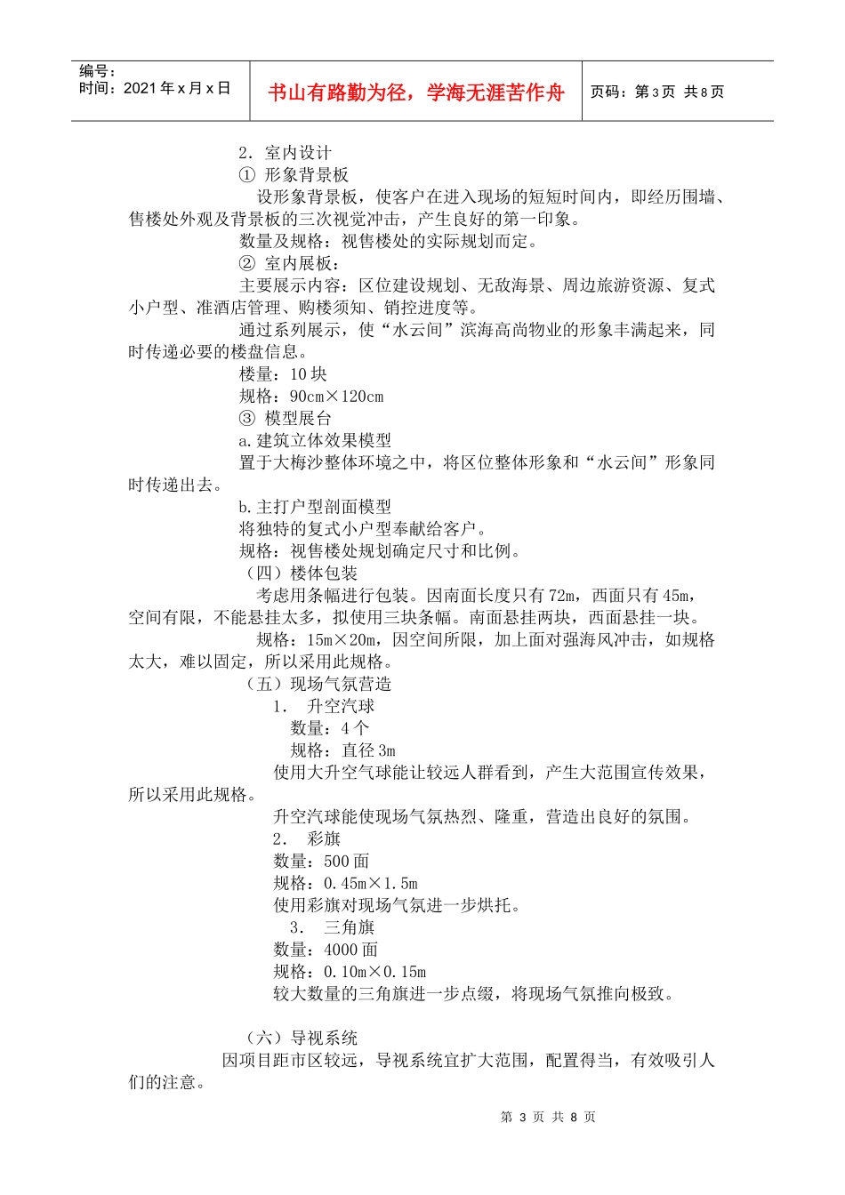 某地产项目广告推广策划案_第3页