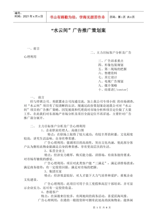 某地产项目广告推广策划案