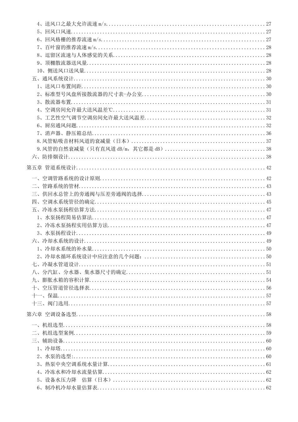 暖通空调系统设计手册_第2页