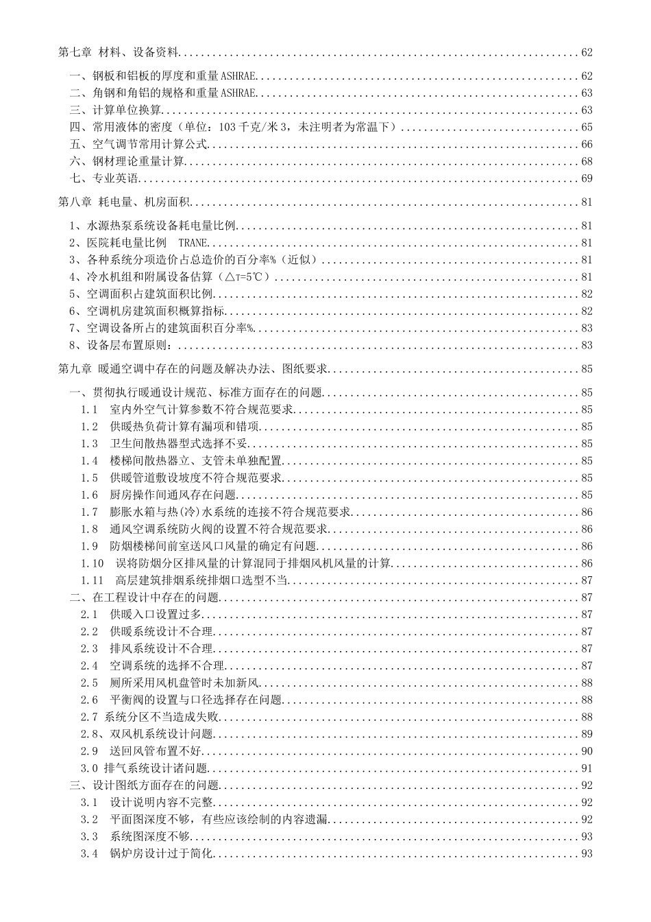暖通空调系统设计手册_第3页