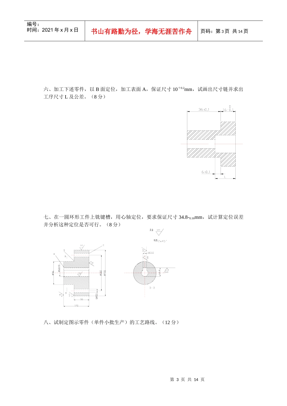 机械制造技术基础试题_第3页