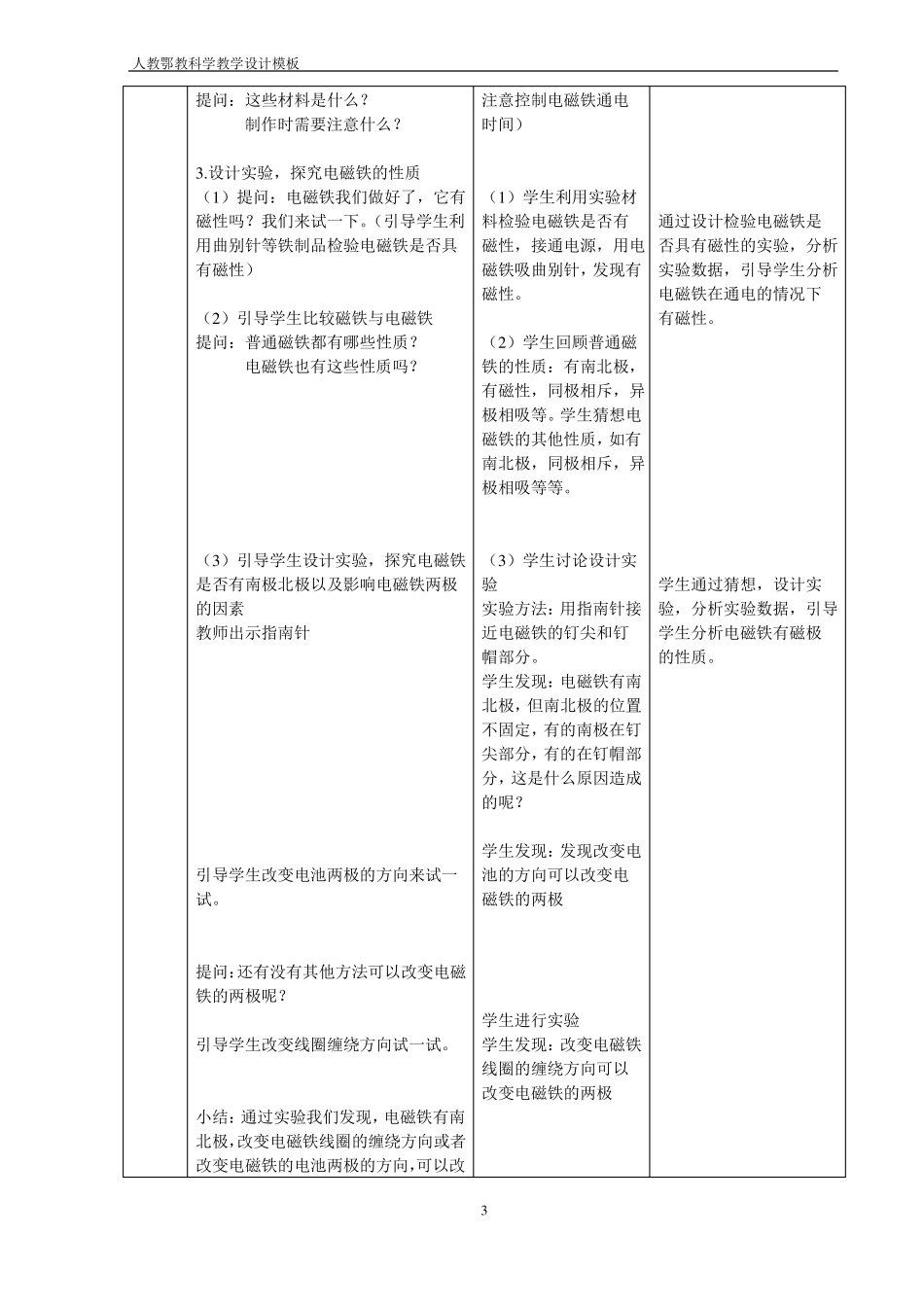 人教版鄂教版小学科学五年级下册电铃的能量及转化教学设计_第3页