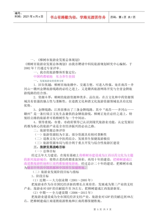 樟树市旅游业的发展总体规划