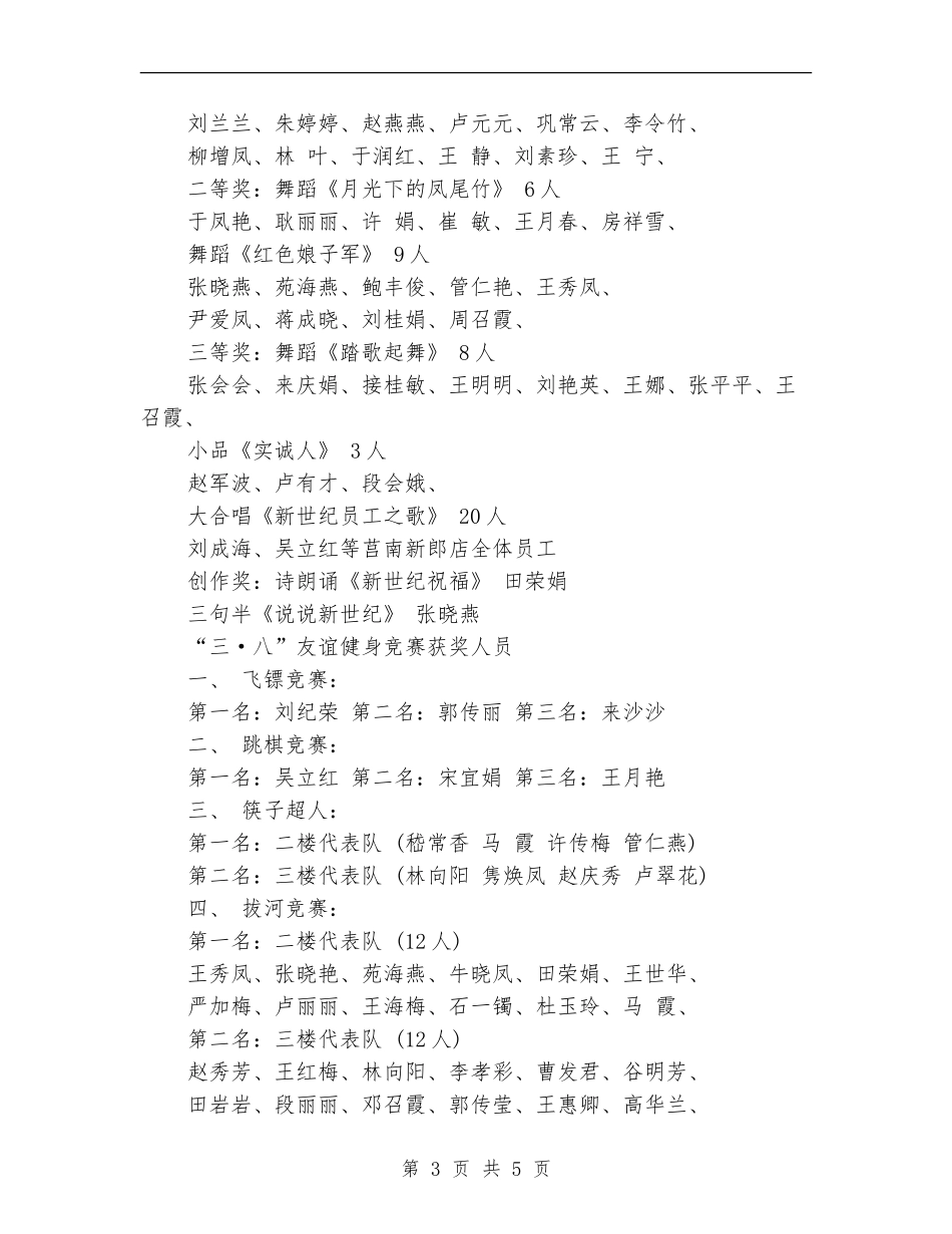 2024妇女节文艺晚会活动方案：三八妇女节比赛_第3页