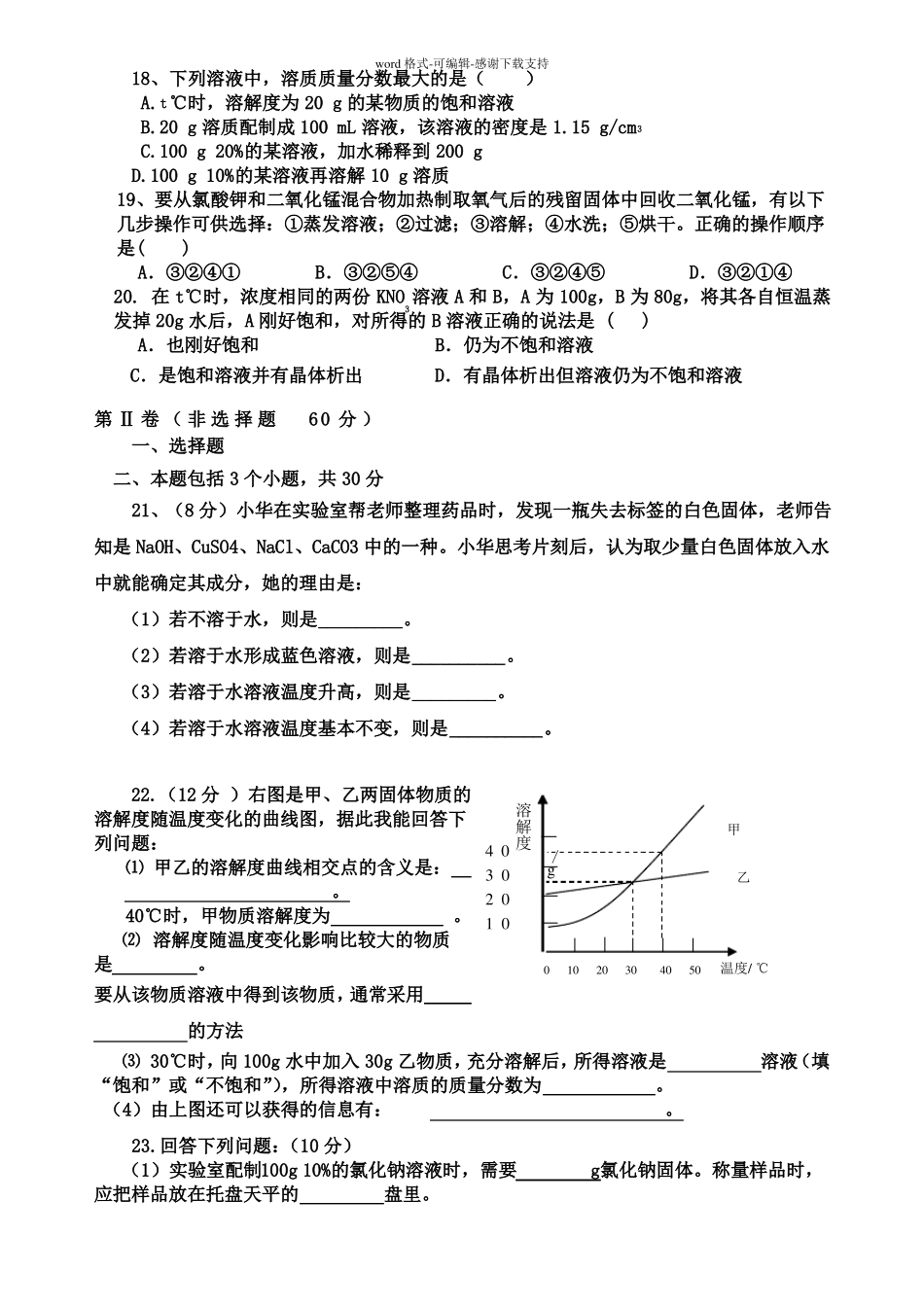 人教版九年级化学溶液测试题及正确答案_第3页