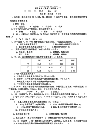 人教版九年级化学溶液测试题及正确答案