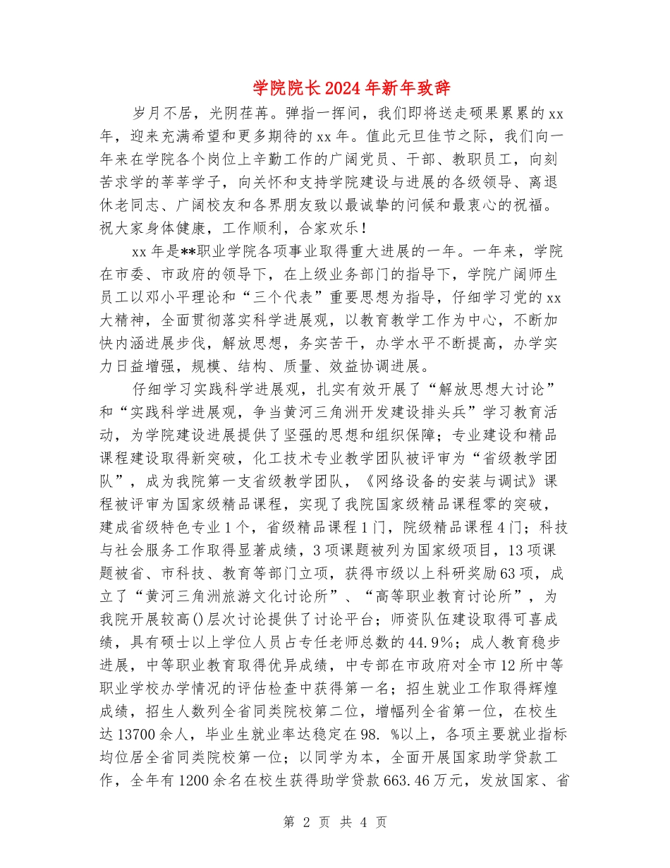 学院院长2024年新年致辞_第2页