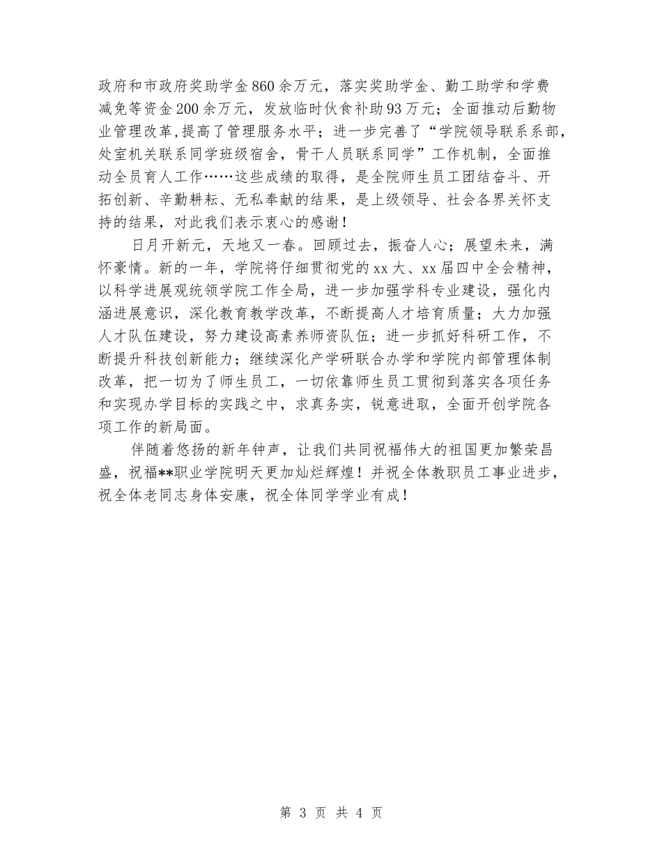 学院院长2024年新年致辞_第3页
