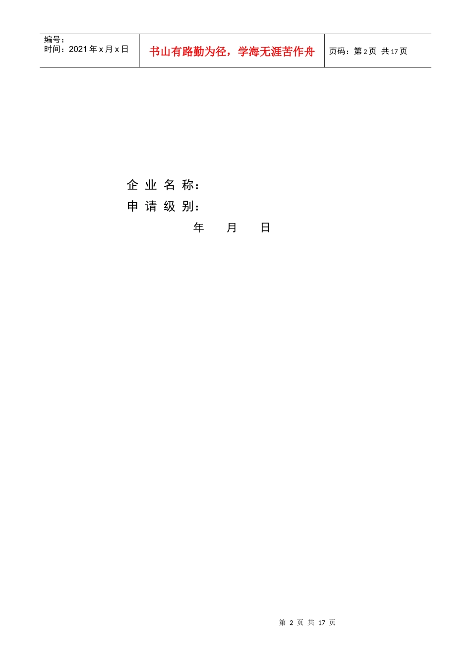 机械制造企业安全质量标准化_第2页