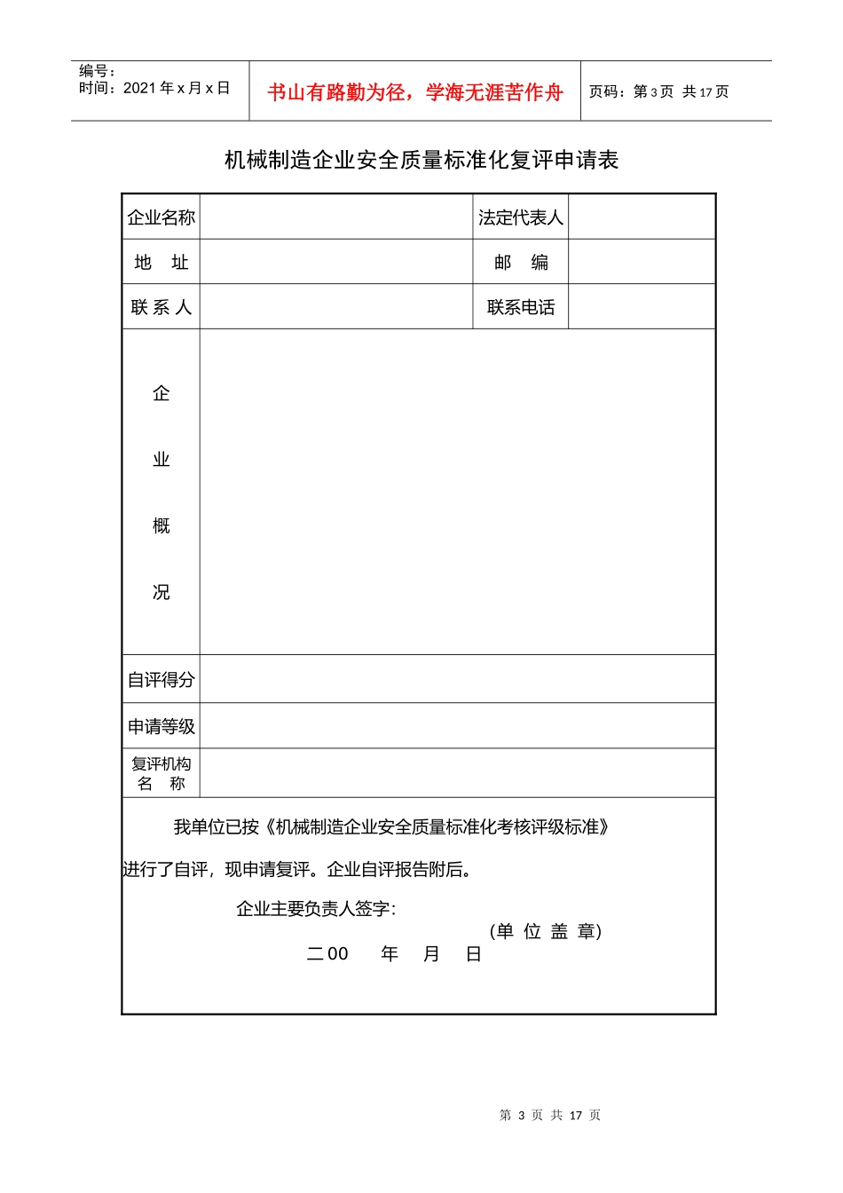 机械制造企业安全质量标准化_第3页
