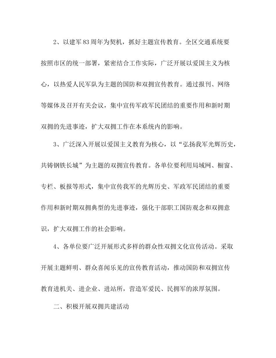 交通局2020年双拥工作计划范文 _第2页