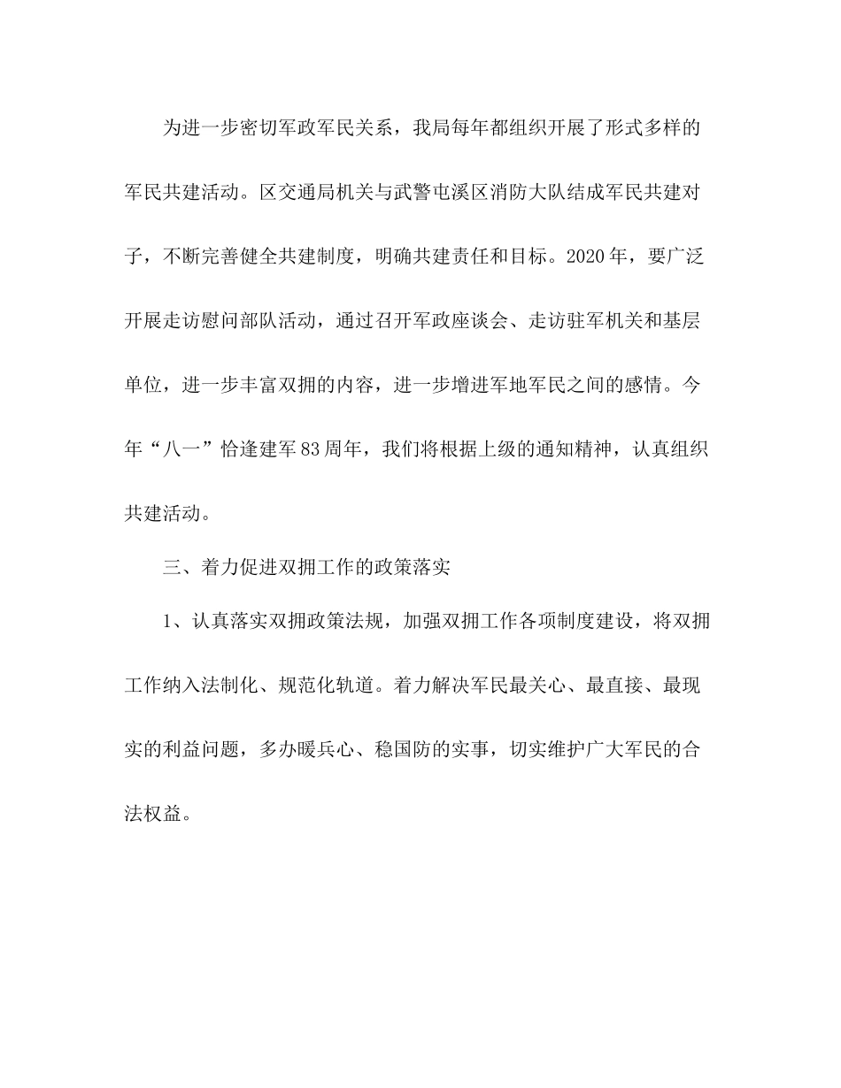 交通局2020年双拥工作计划范文 _第3页