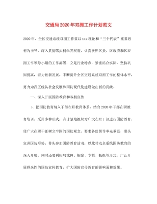 交通局2020年双拥工作计划范文 