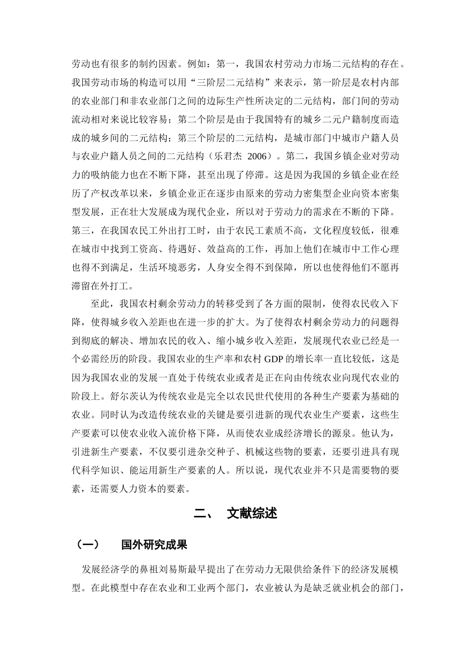 现代农业的发展与政策建议_第2页