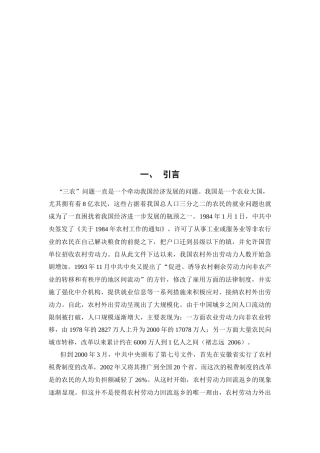 现代农业的发展与政策建议