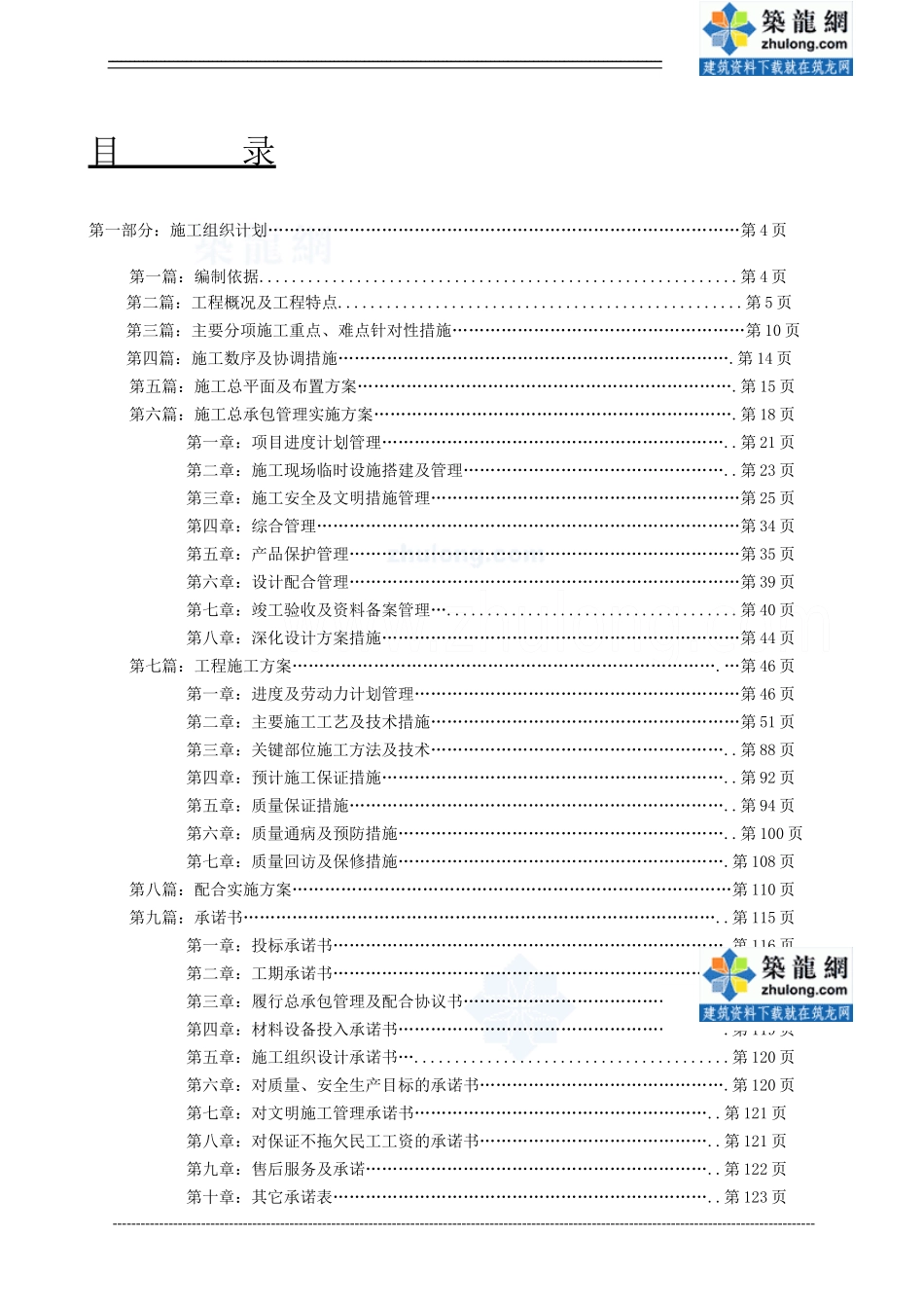 某酒店装修工程施工组织设计精装_第2页