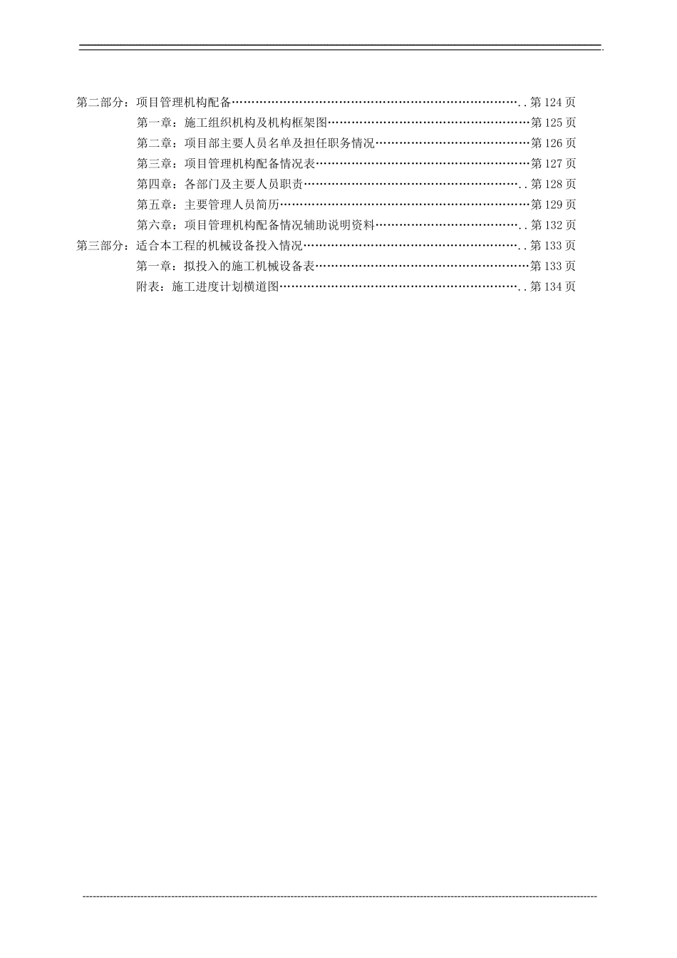 某酒店装修工程施工组织设计精装_第3页