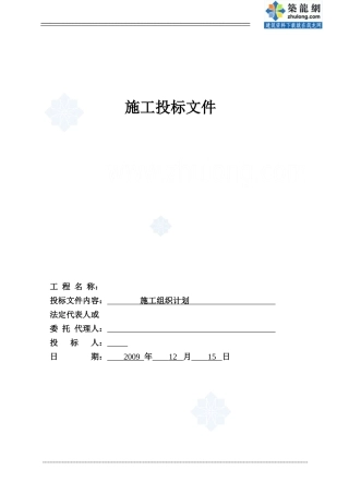 某酒店装修工程施工组织设计精装