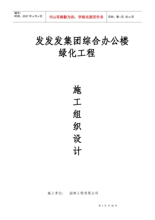 某集团综合办公楼绿化工程施工组织设计