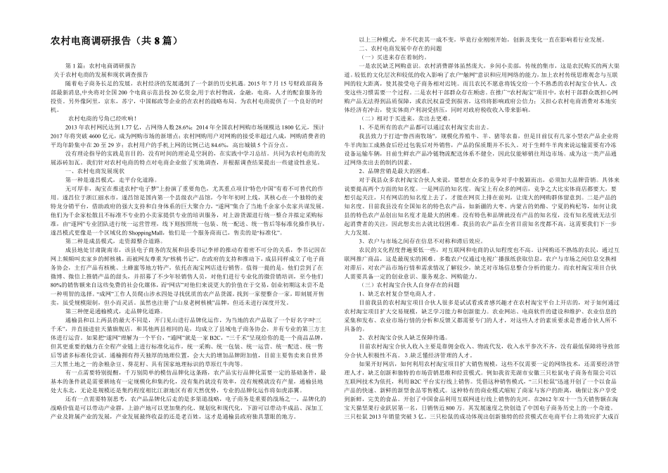 农村电商调研报告共8篇_第1页