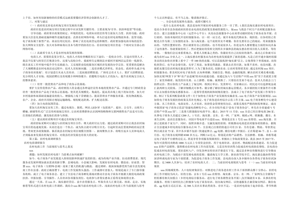 农村电商调研报告共8篇_第2页