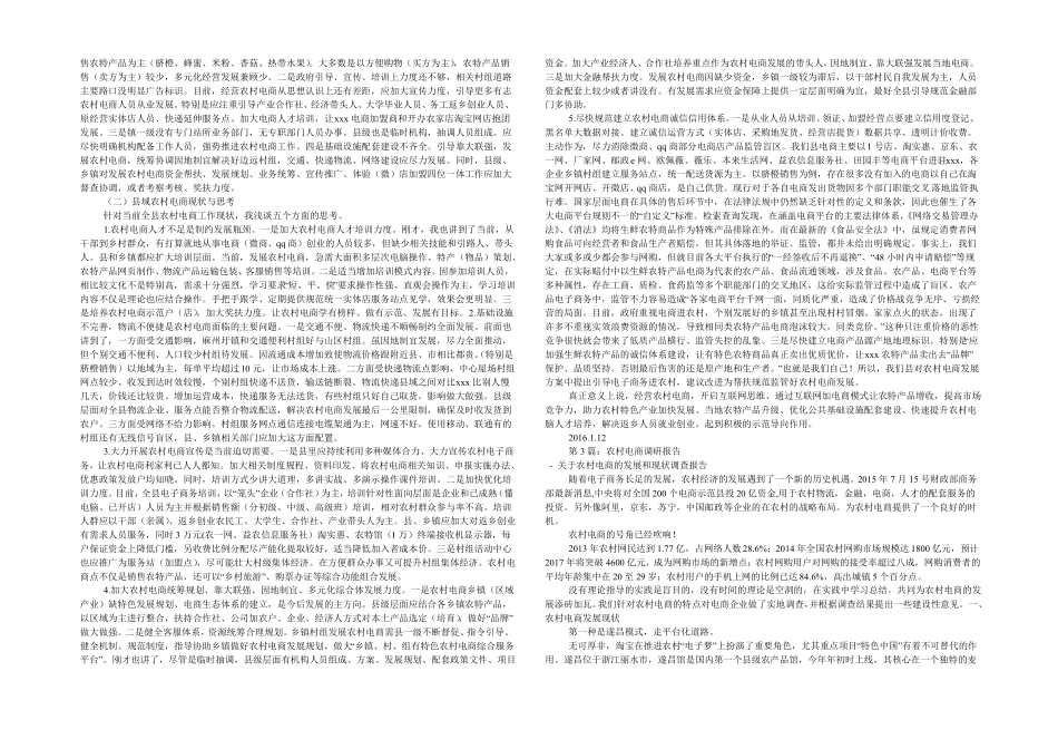 农村电商调研报告共8篇_第3页