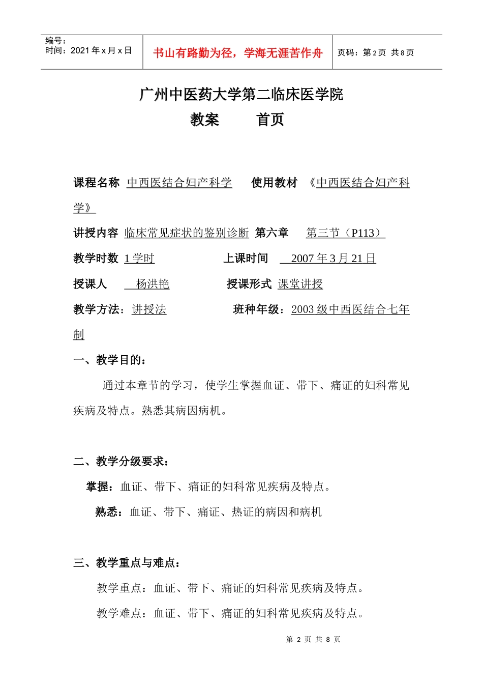查看-广州中医药大学第二临床医学院妇科教研室_第2页