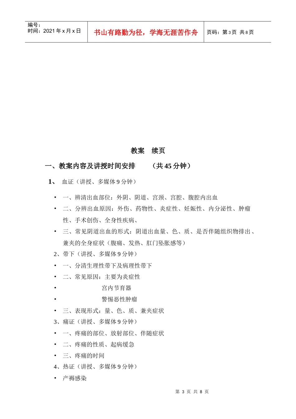 查看-广州中医药大学第二临床医学院妇科教研室_第3页