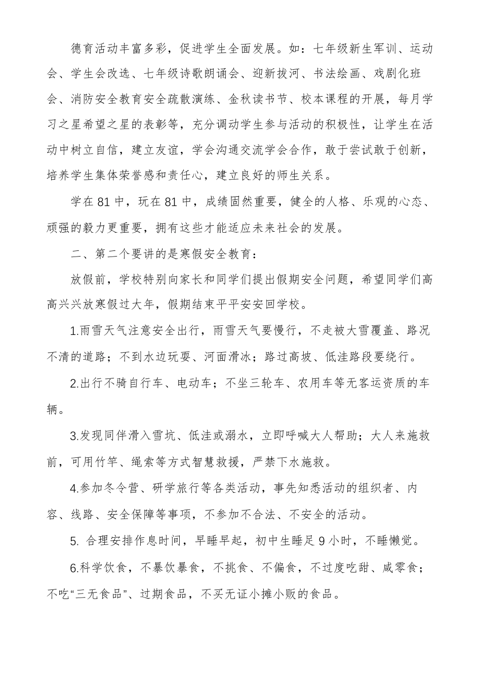 期末散学典礼校长讲话稿散学典礼_第2页