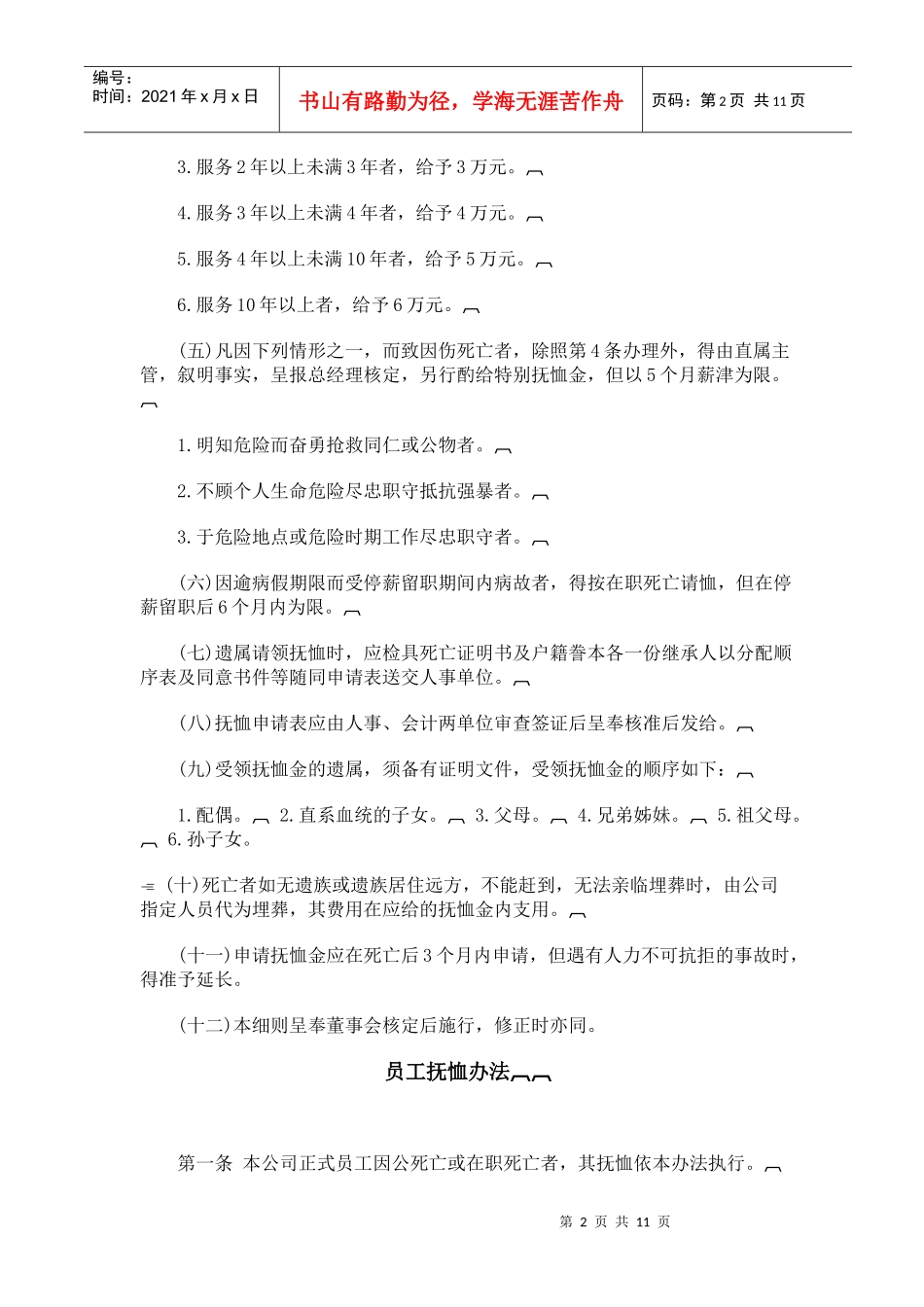 旅行意外保险(1)_第2页