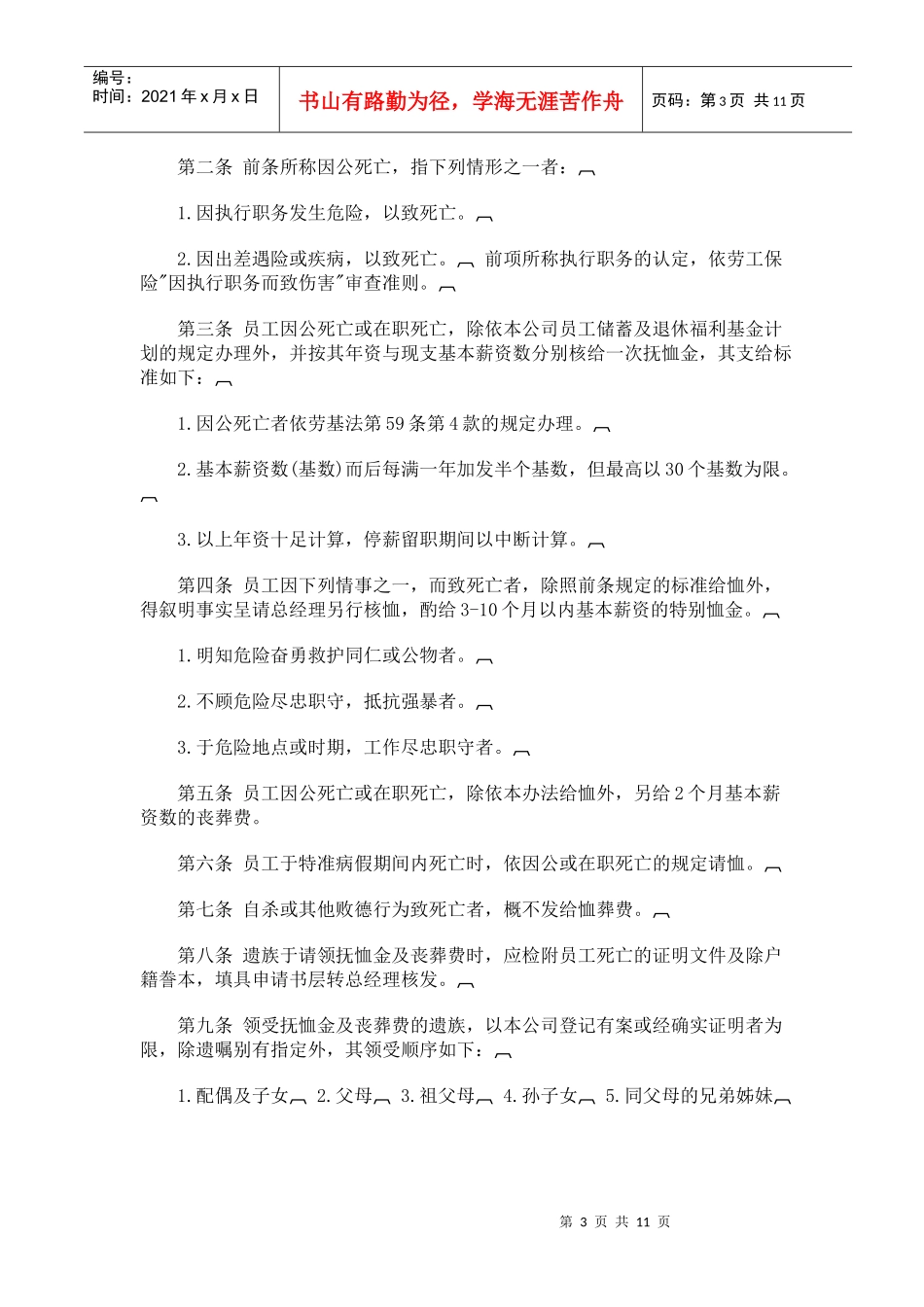 旅行意外保险(1)_第3页