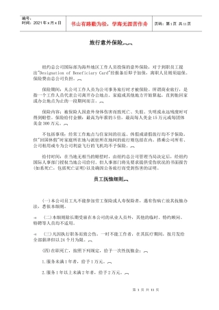 旅行意外保险(1)