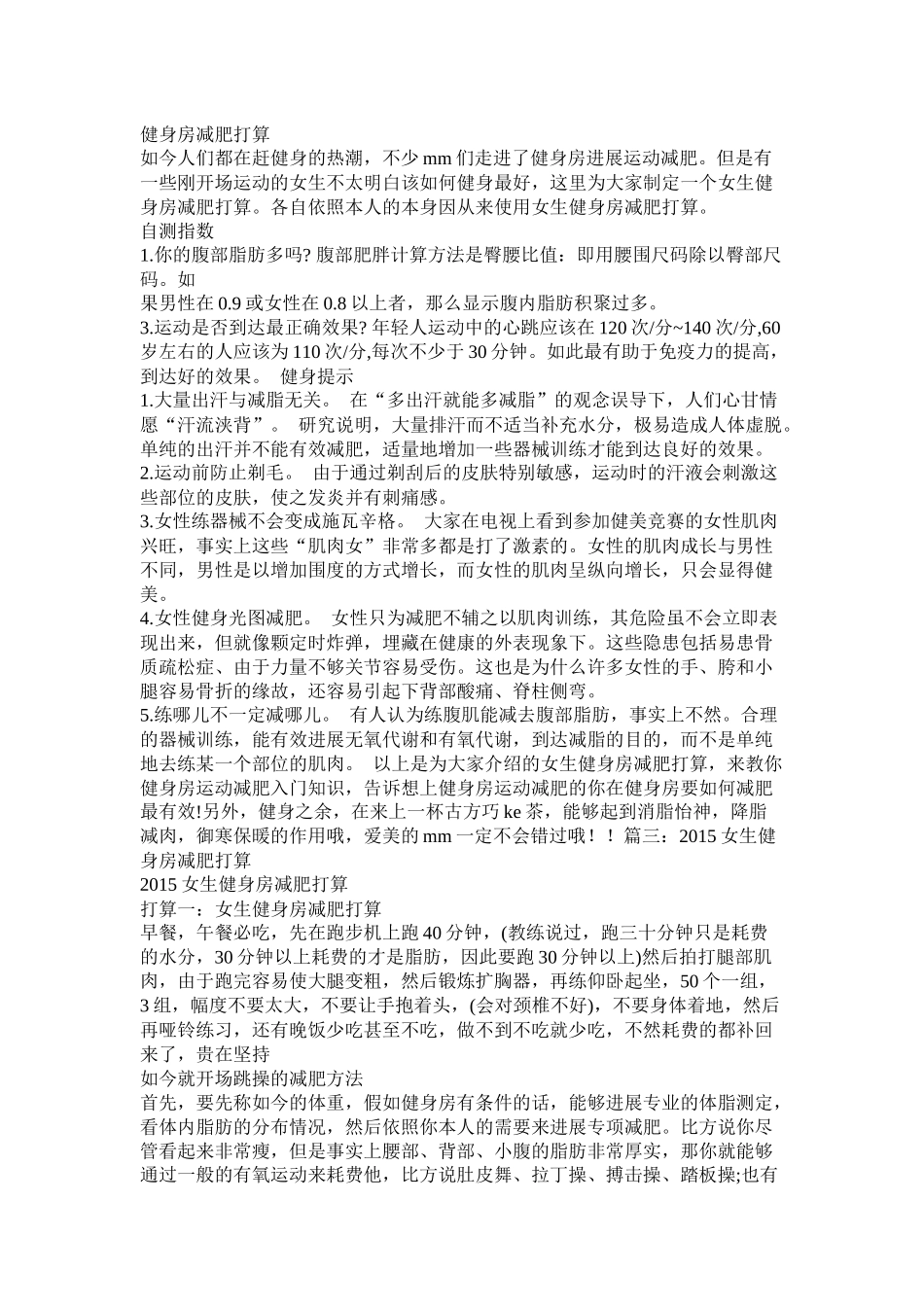 女生健身房减肥计划参考_第2页