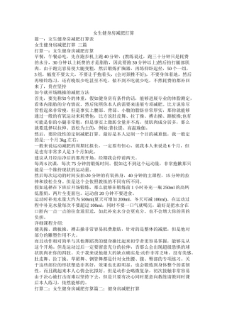 女生健身房减肥计划参考