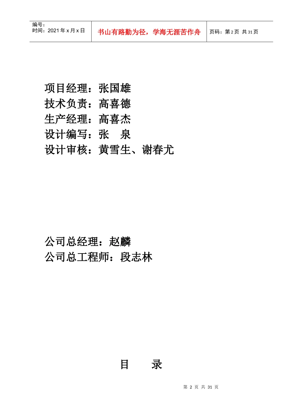 某地块项目桩基工程施工组织设计_第2页