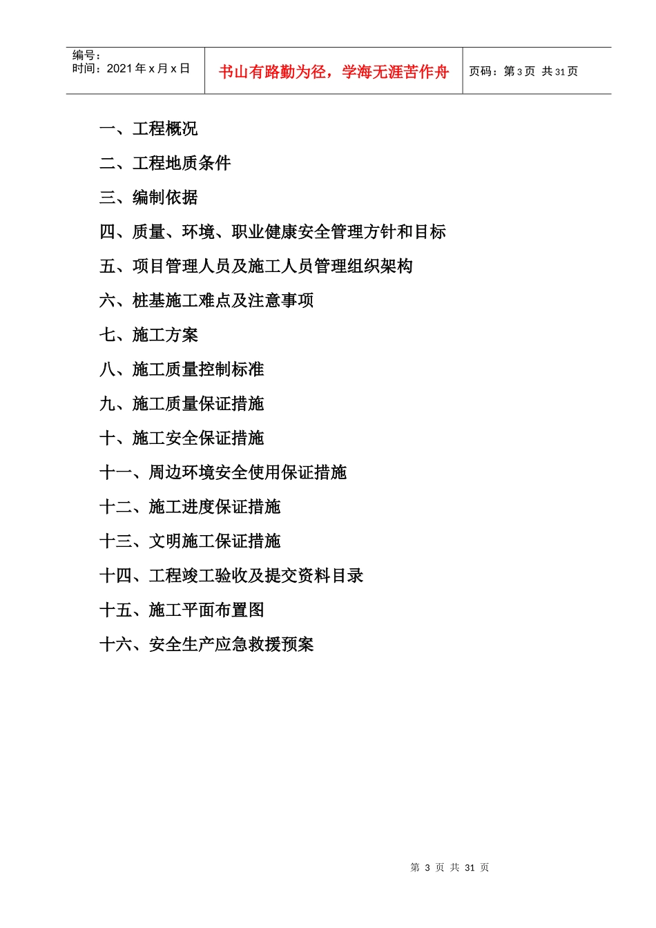 某地块项目桩基工程施工组织设计_第3页