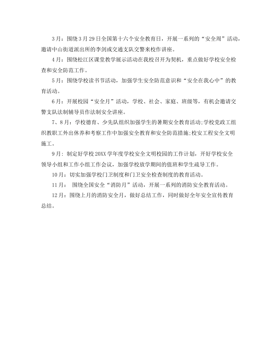 学校年度安全培训计划 _第3页