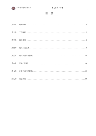 框剪结构住宅小区模板工程施工方案