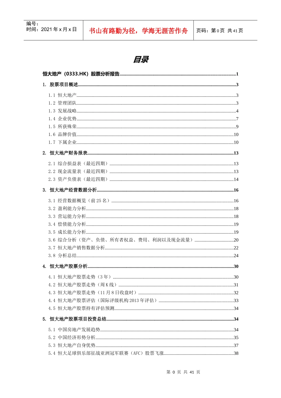 某地产投资分析_第2页