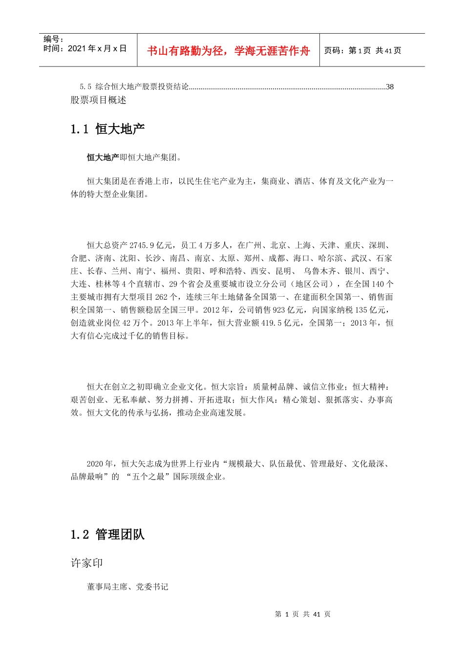 某地产投资分析_第3页