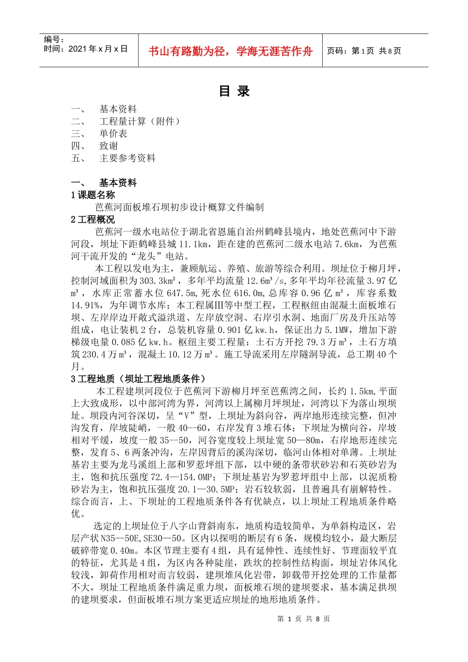 水利水电毕业设计_第1页