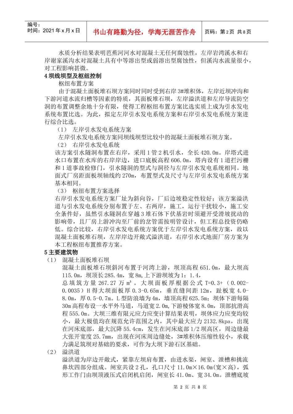 水利水电毕业设计_第2页