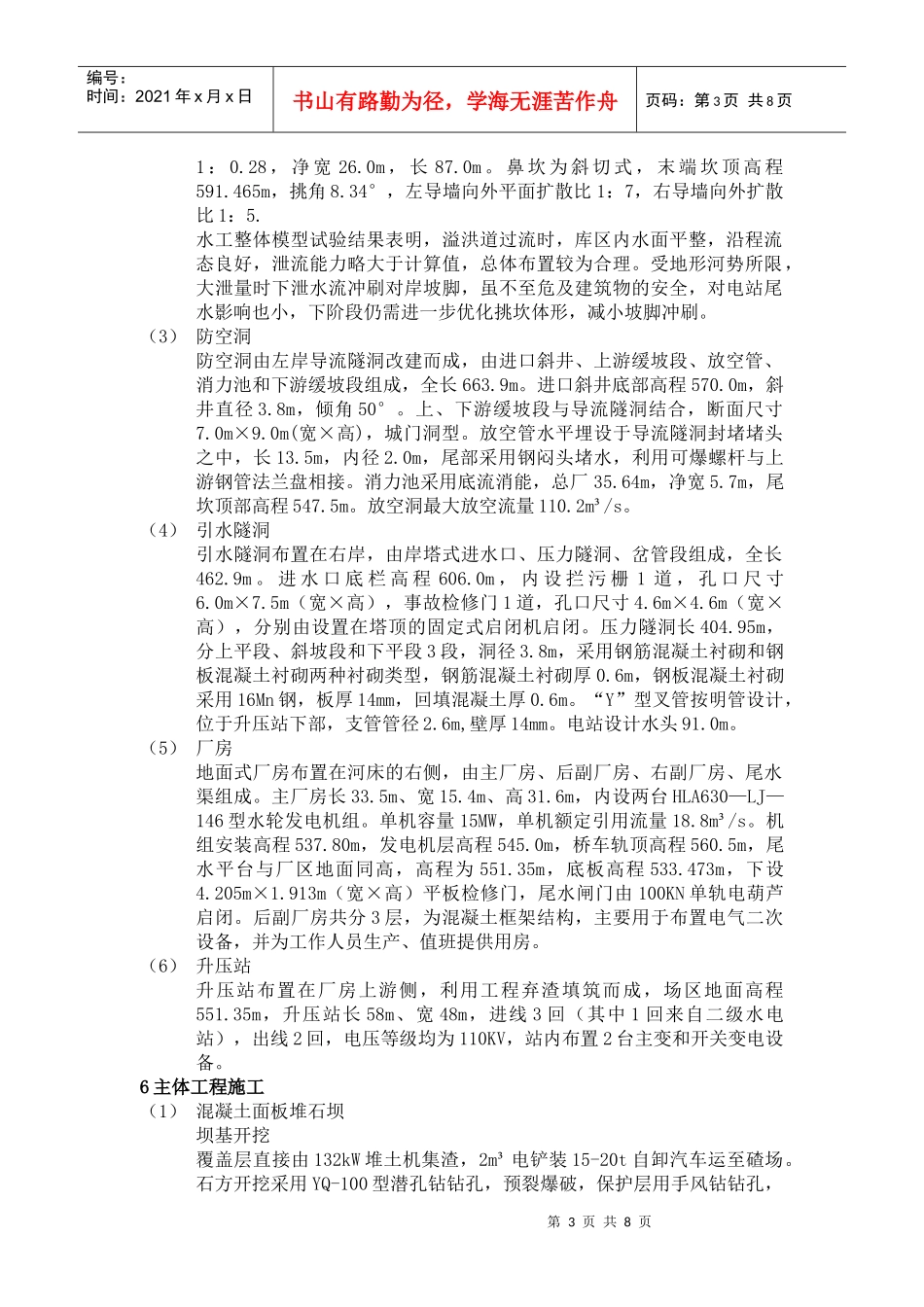 水利水电毕业设计_第3页
