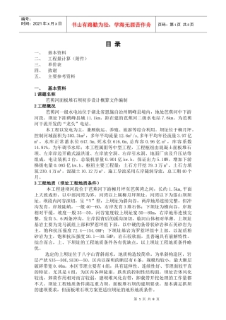 水利水电毕业设计