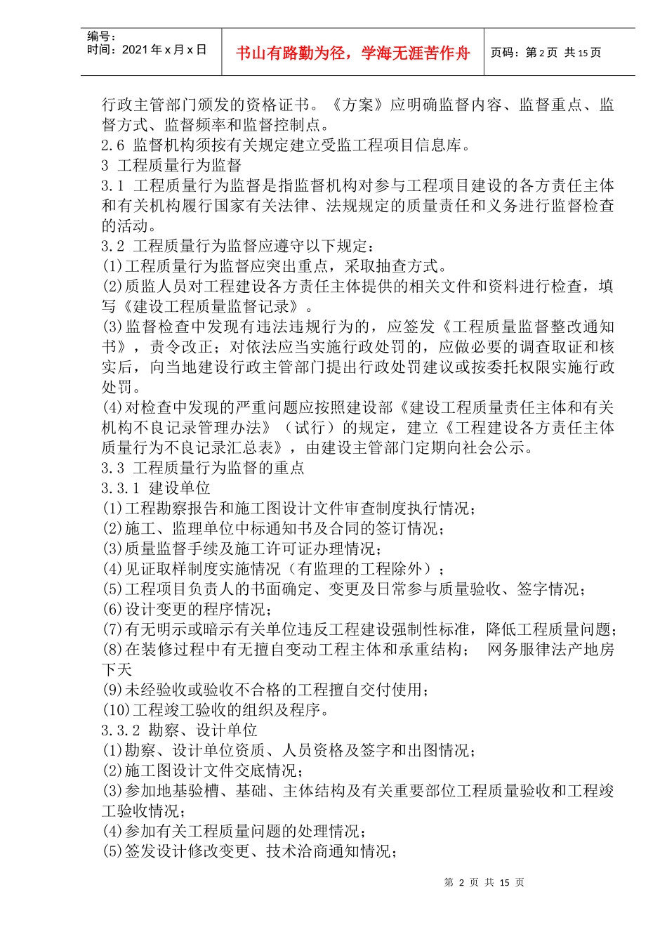 河北省建设工程质量监督实施细则(1)_第2页