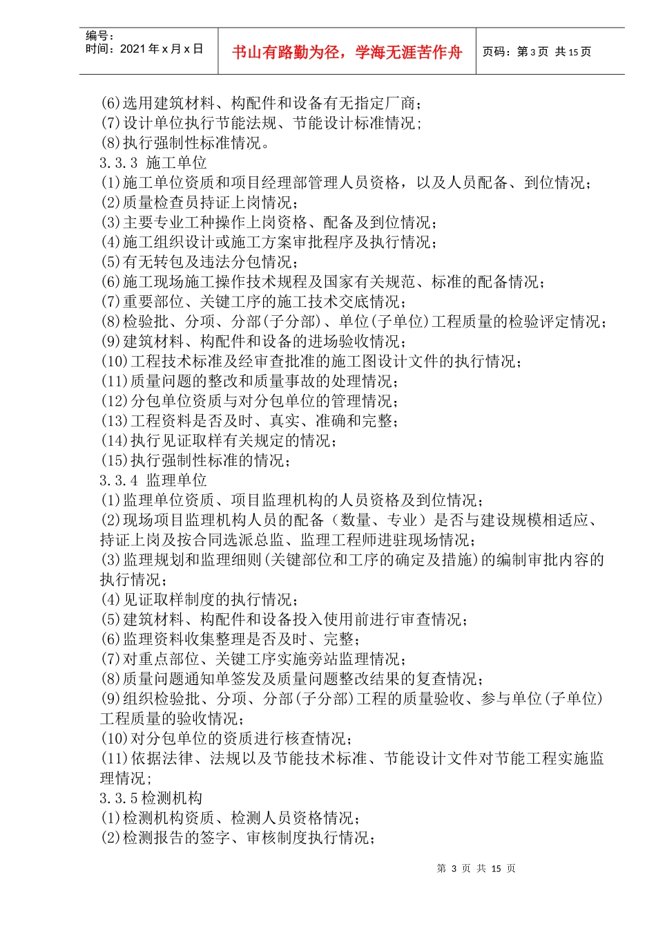 河北省建设工程质量监督实施细则(1)_第3页