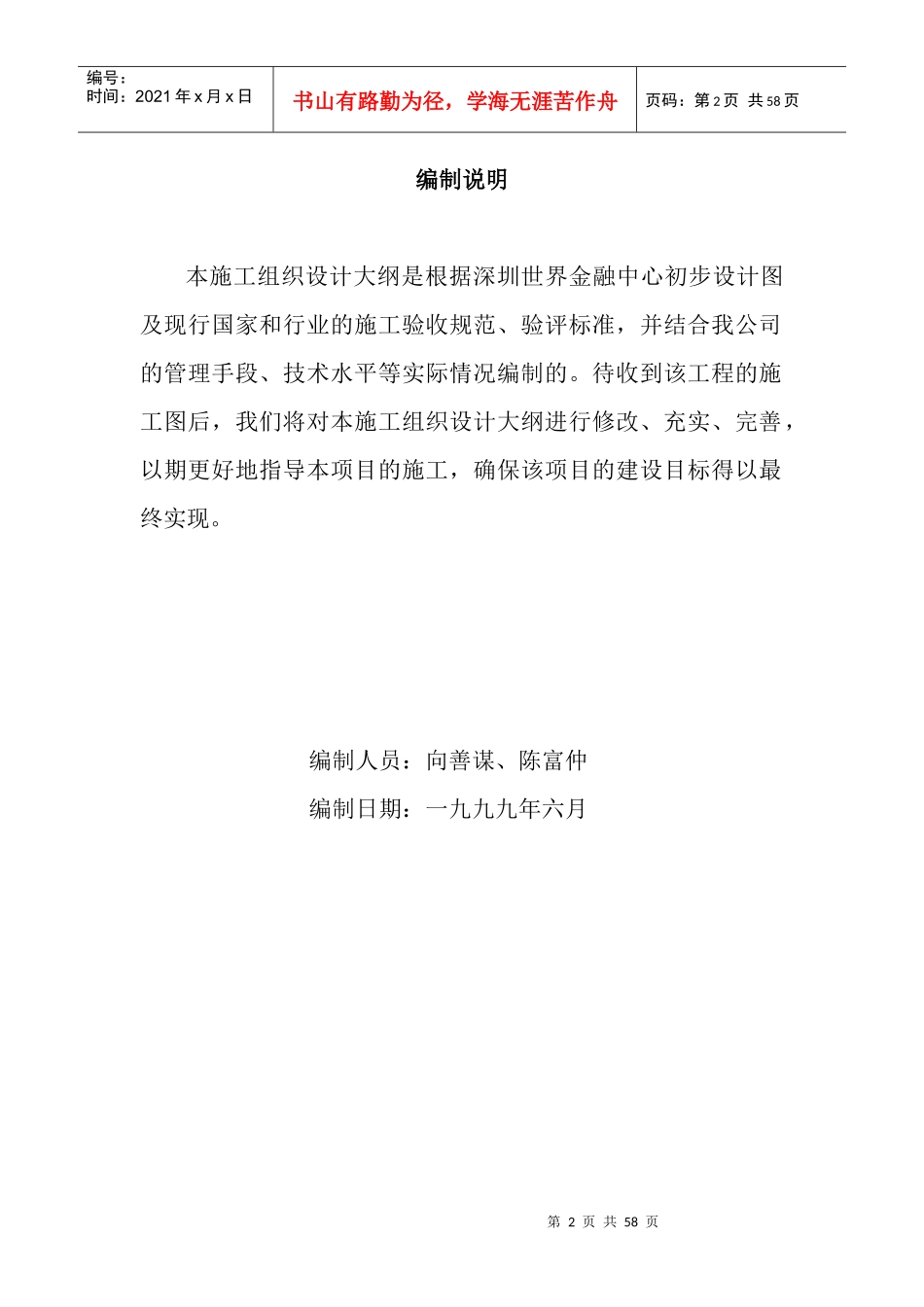 深圳世界金融中心施工组织设计大纲_第2页